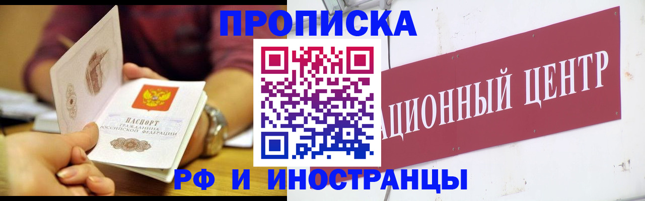 прописка в квартире в Александровске