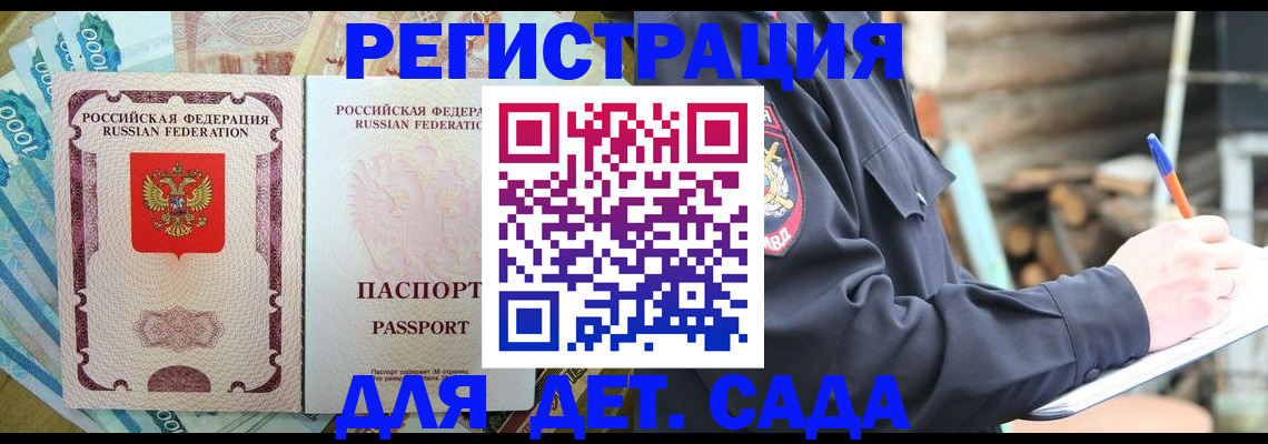 прописка ребенка в Александровске